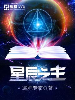 星辰之主的力量来源是哪里